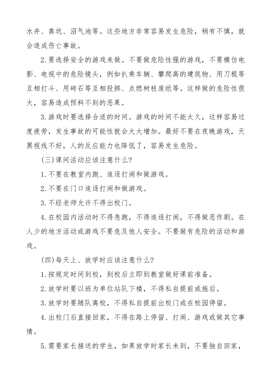 小学生校园安全教育小常识_第3页