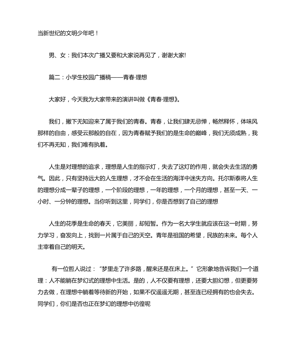 小学生校园广播稿_第3页