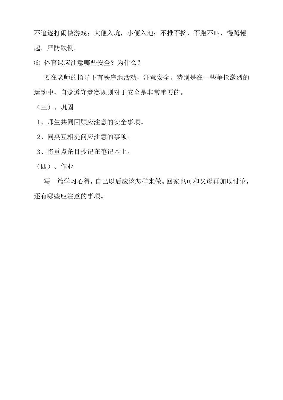 小学生校园活动安全教育教案_第3页