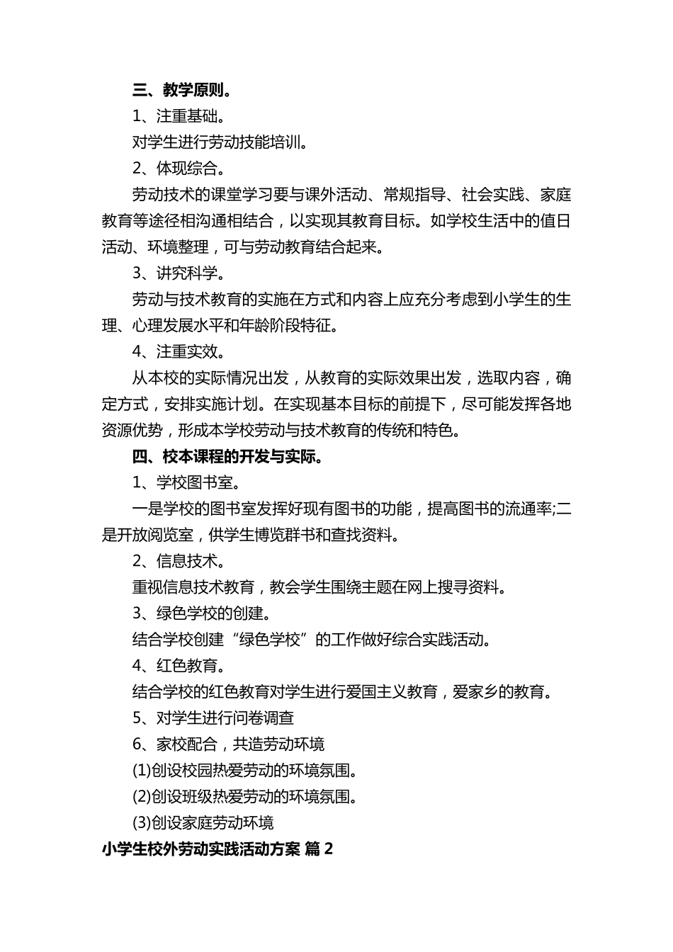 小学生校外劳动实践活动方案_第2页