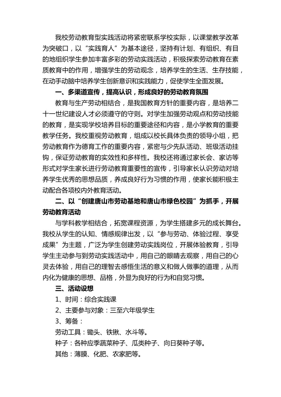 小学生校外劳动实践活动方案_第3页