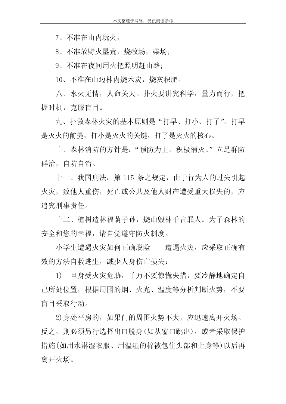 小学生森林防火安全知识_第2页