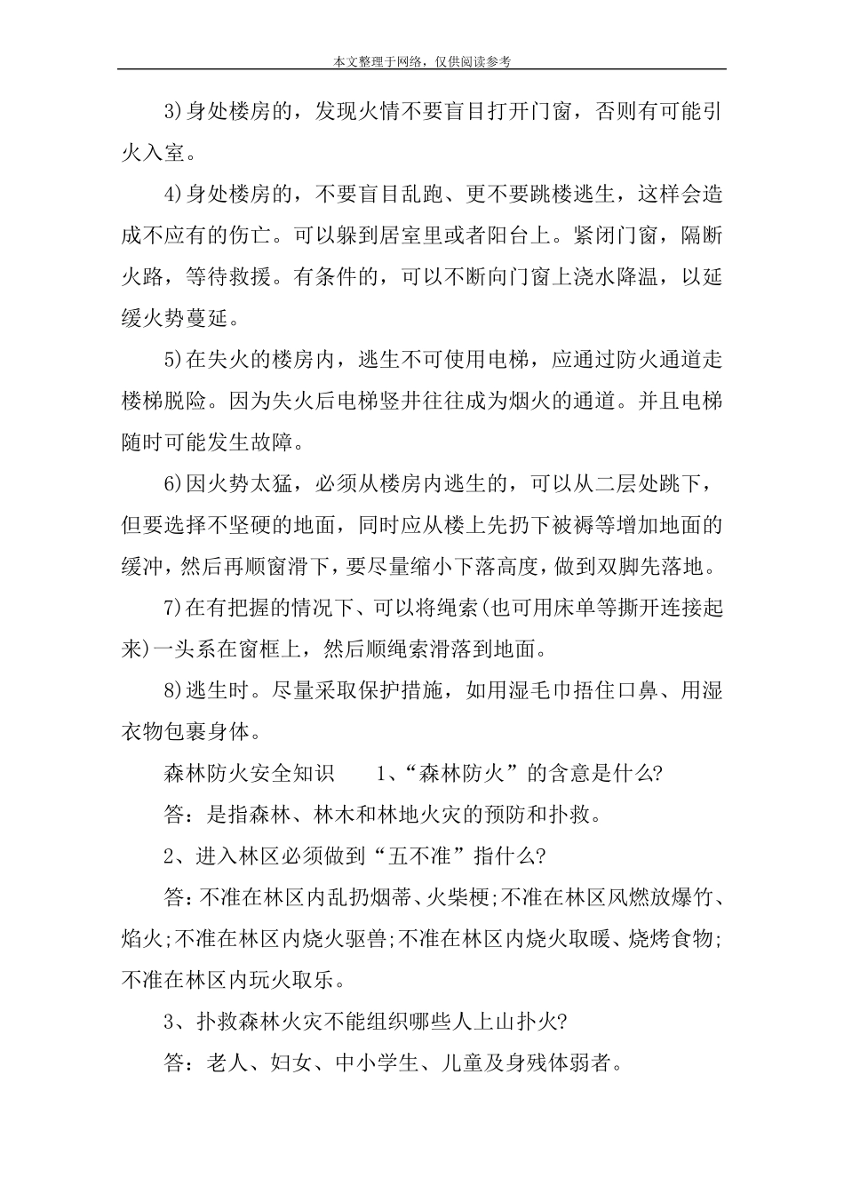 小学生森林防火安全知识_第3页