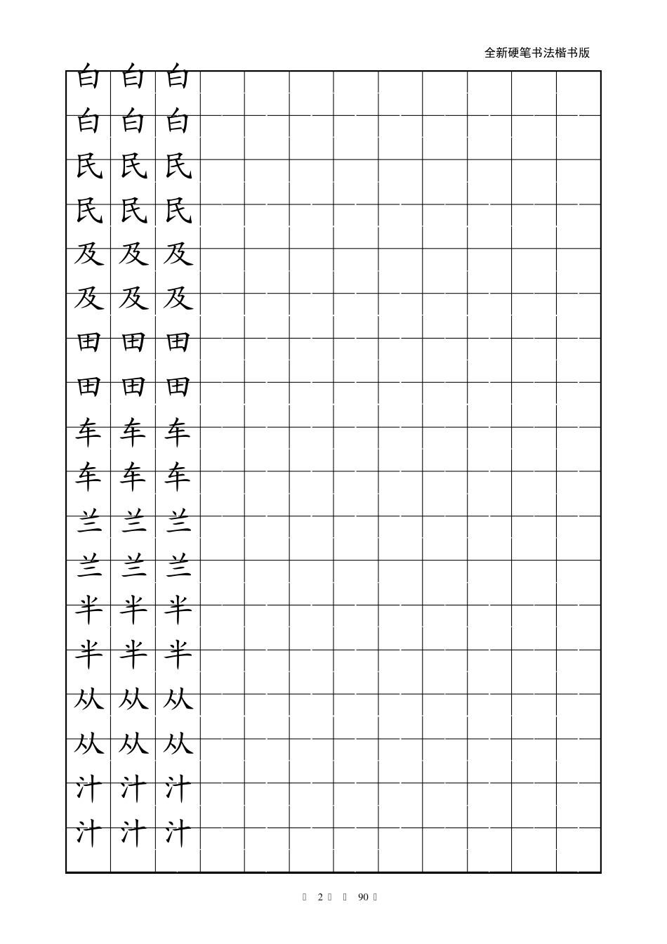 小学生楷书练字字帖_带练字方格_第2页