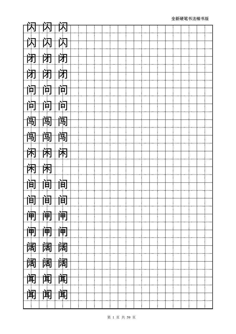 小学生楷书练字字帖带练字方格_第1页