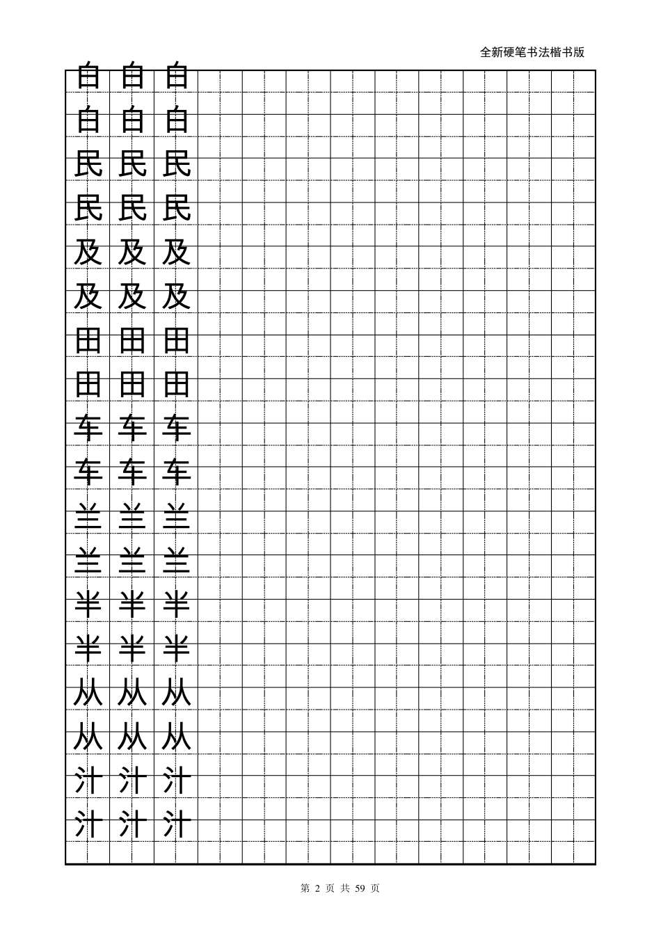 小学生楷书练字字帖带练字方格_第2页
