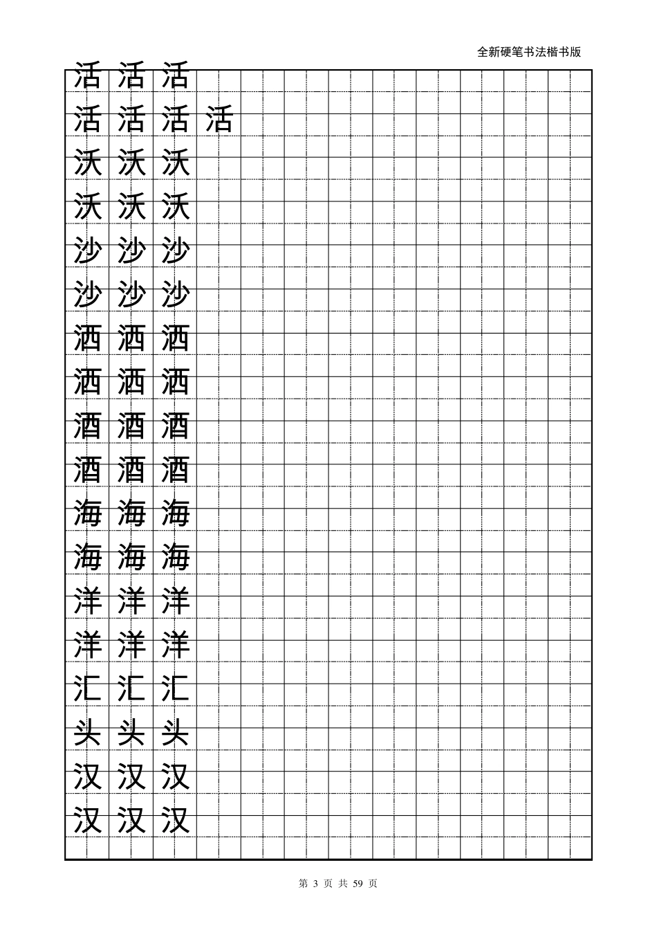 小学生楷书练字字帖带练字方格_第3页