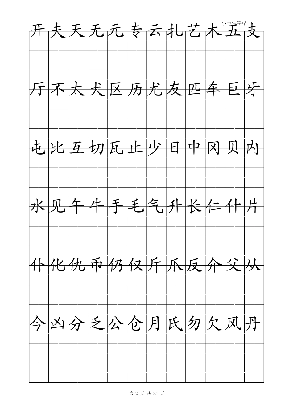 小学生楷体字帖_第2页