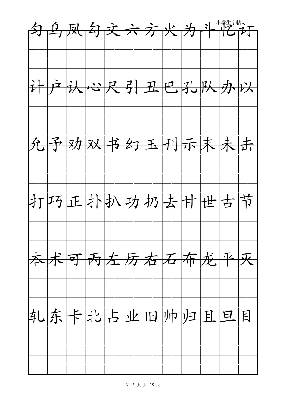 小学生楷体字帖_第3页