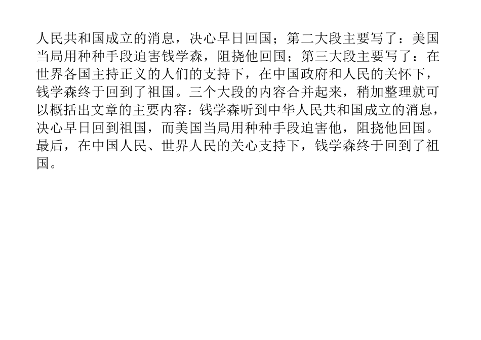 小学生概括文章主要内容的几种方法_第2页