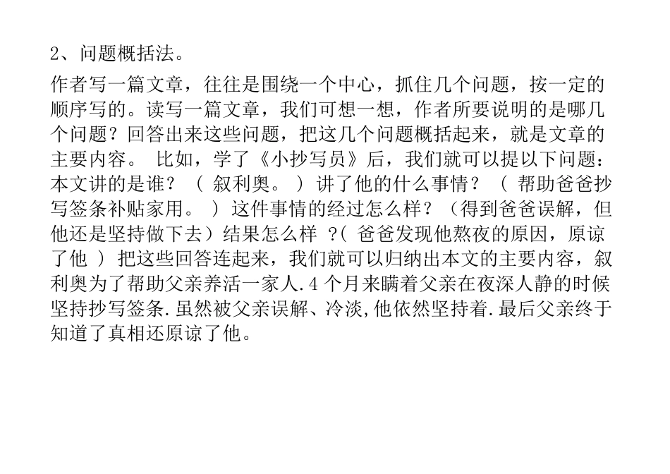 小学生概括文章主要内容的几种方法_第3页