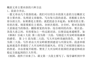 小学生概括文章主要内容的几种方法