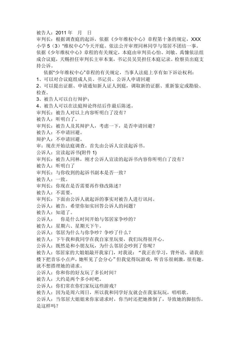 小学生模拟法庭_第2页