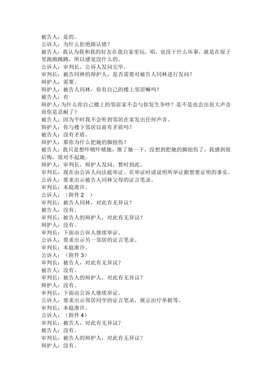 小学生模拟法庭_第3页