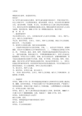 小学生模拟法庭