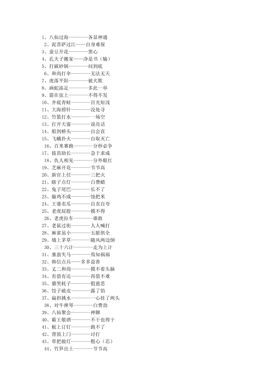 小学生歇后语大全_第1页