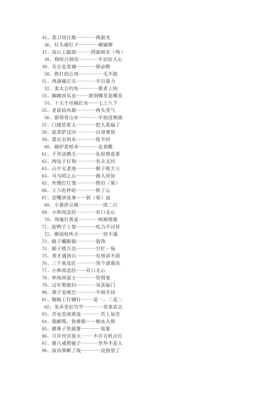 小学生歇后语大全_第2页