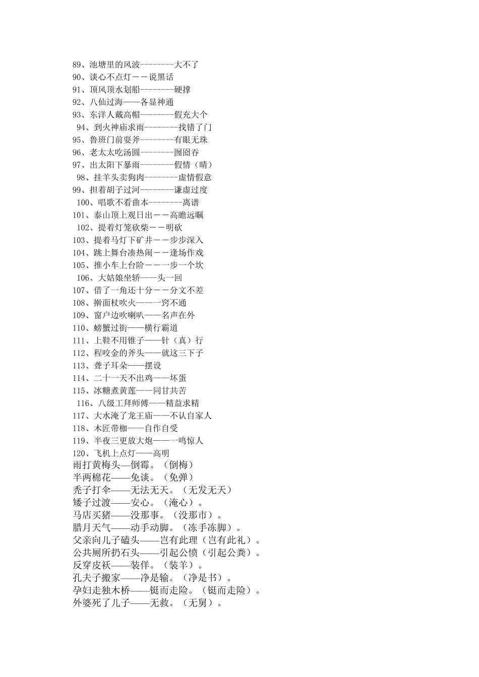 小学生歇后语大全_第3页