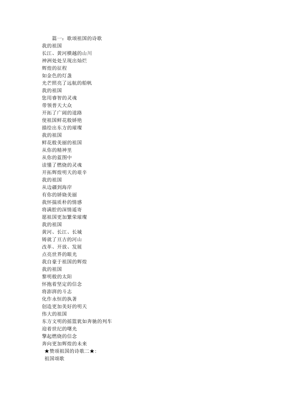 小学生歌颂祖国的诗歌_第1页