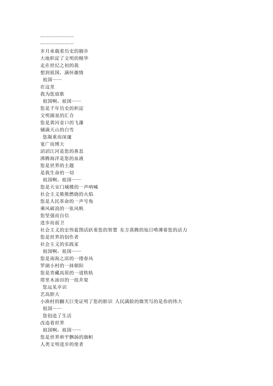 小学生歌颂祖国的诗歌_第2页