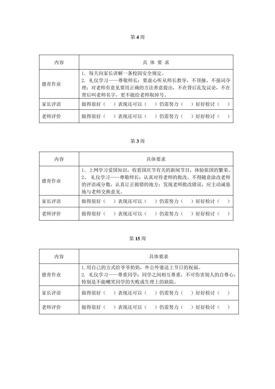 小学生每周德育作业_第2页
