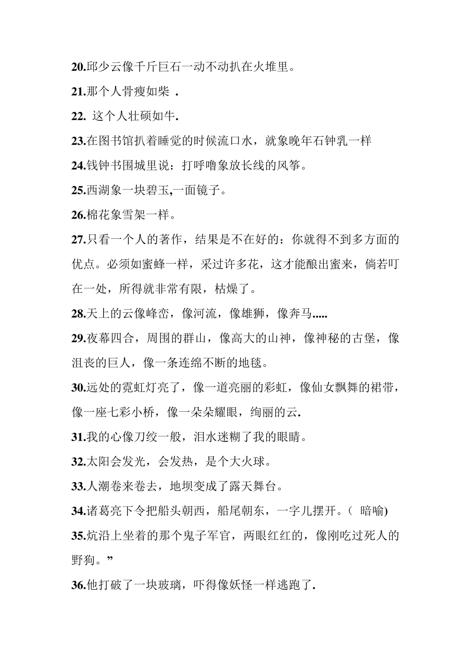 小学生比喻句摘抄_第2页