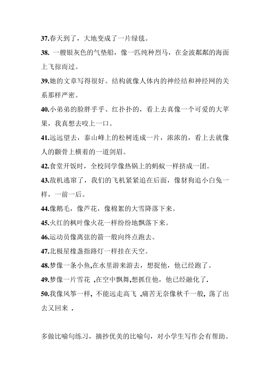 小学生比喻句摘抄_第3页