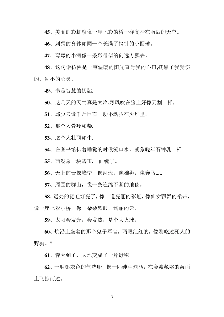 小学生比喻句集锦200句_第3页