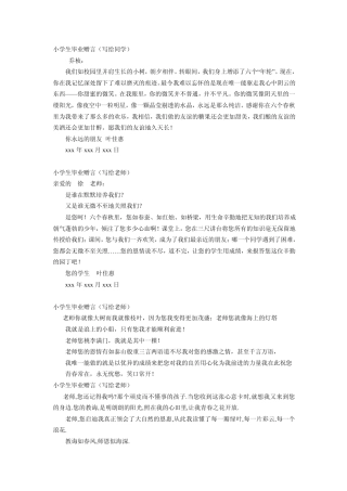 小学生毕业赠言