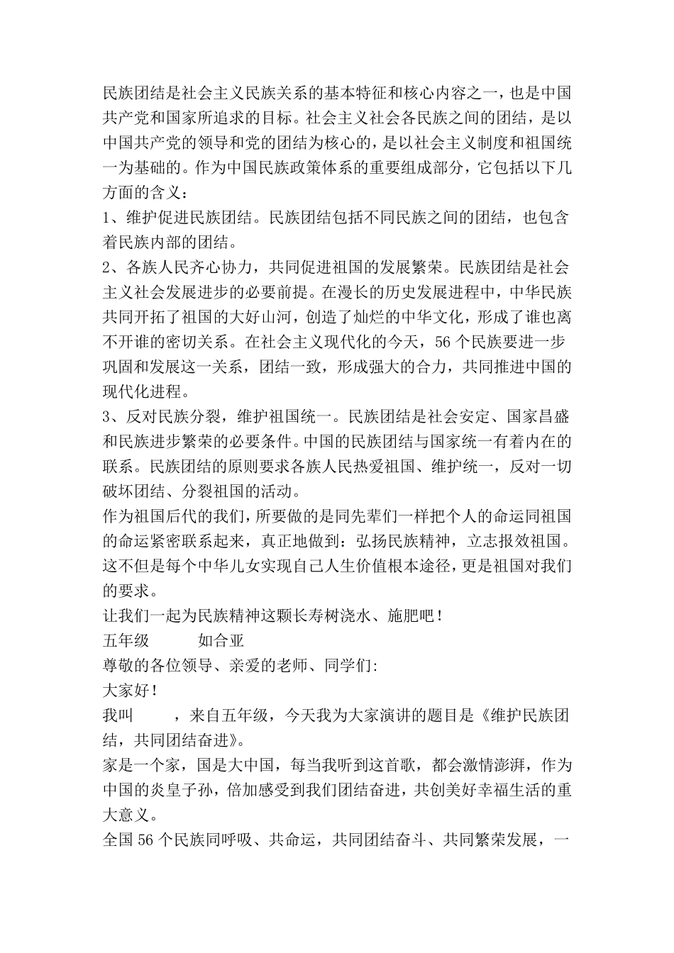 小学生民族团结一家亲演讲稿_第3页