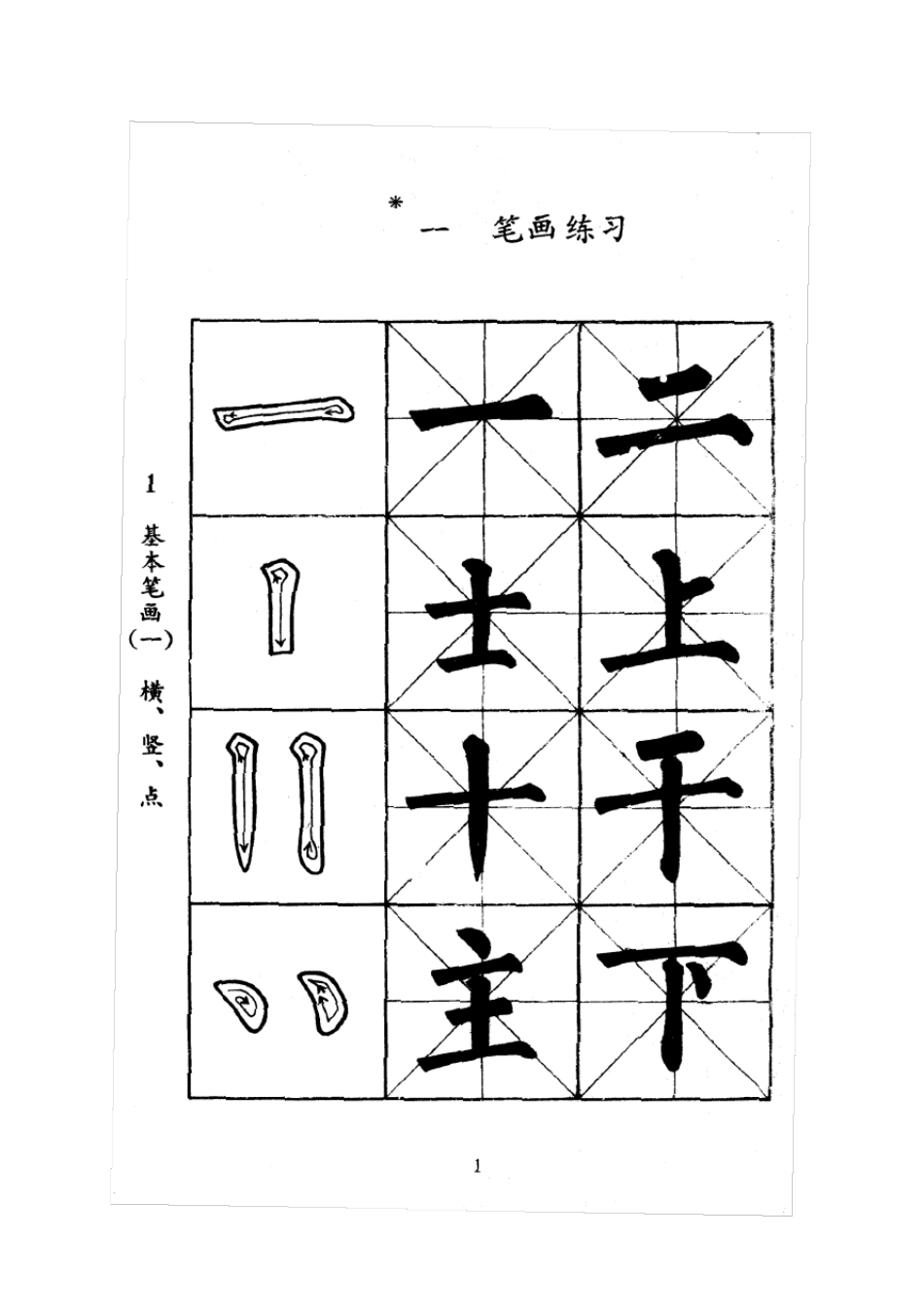 小学生毛笔字帖_第2页