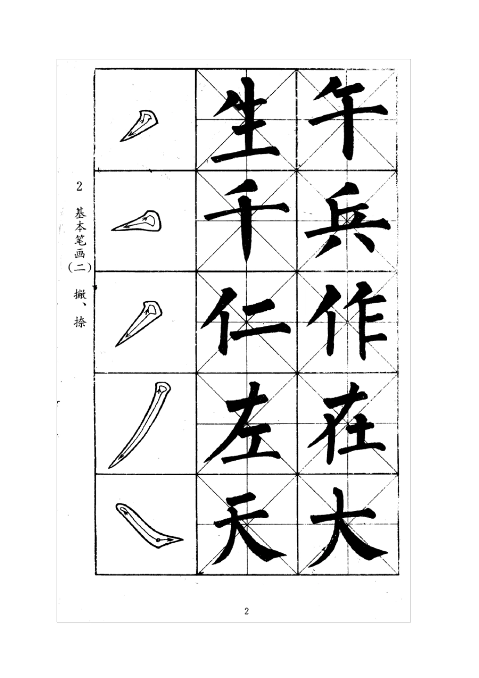 小学生毛笔字帖_第3页
