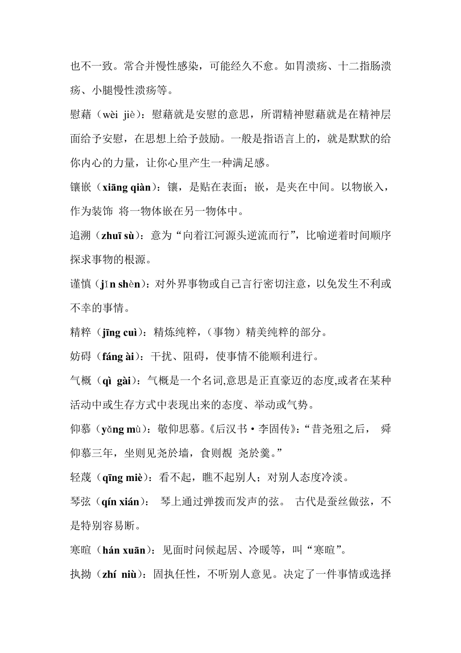 小学生汉字听写大赛试题_第2页