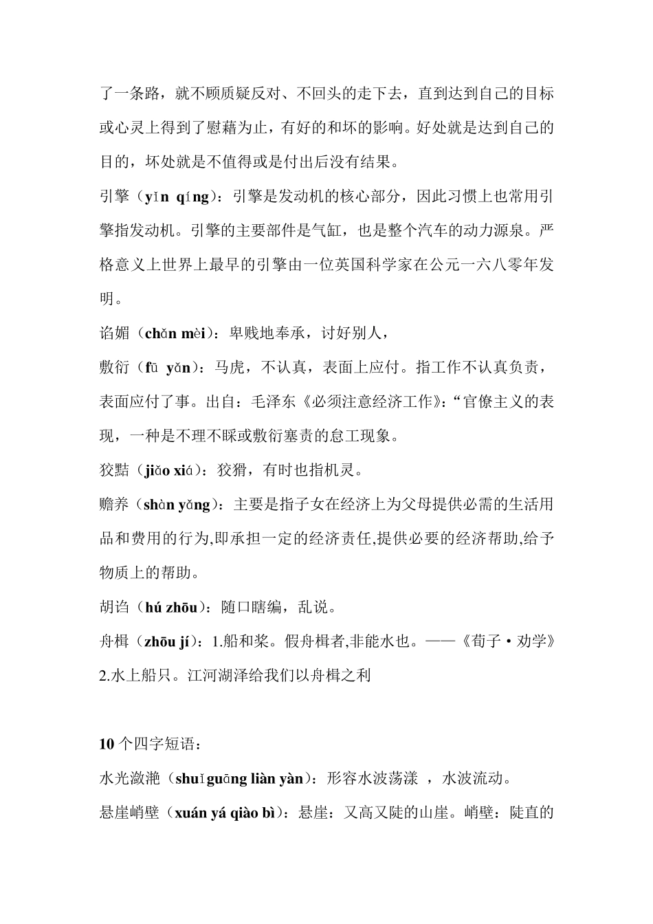 小学生汉字听写大赛试题_第3页