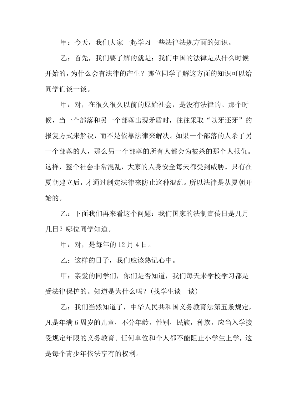 小学生法制安全教育教案_第2页