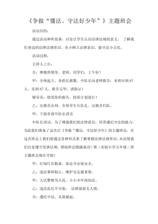 小学生法制安全教育教案