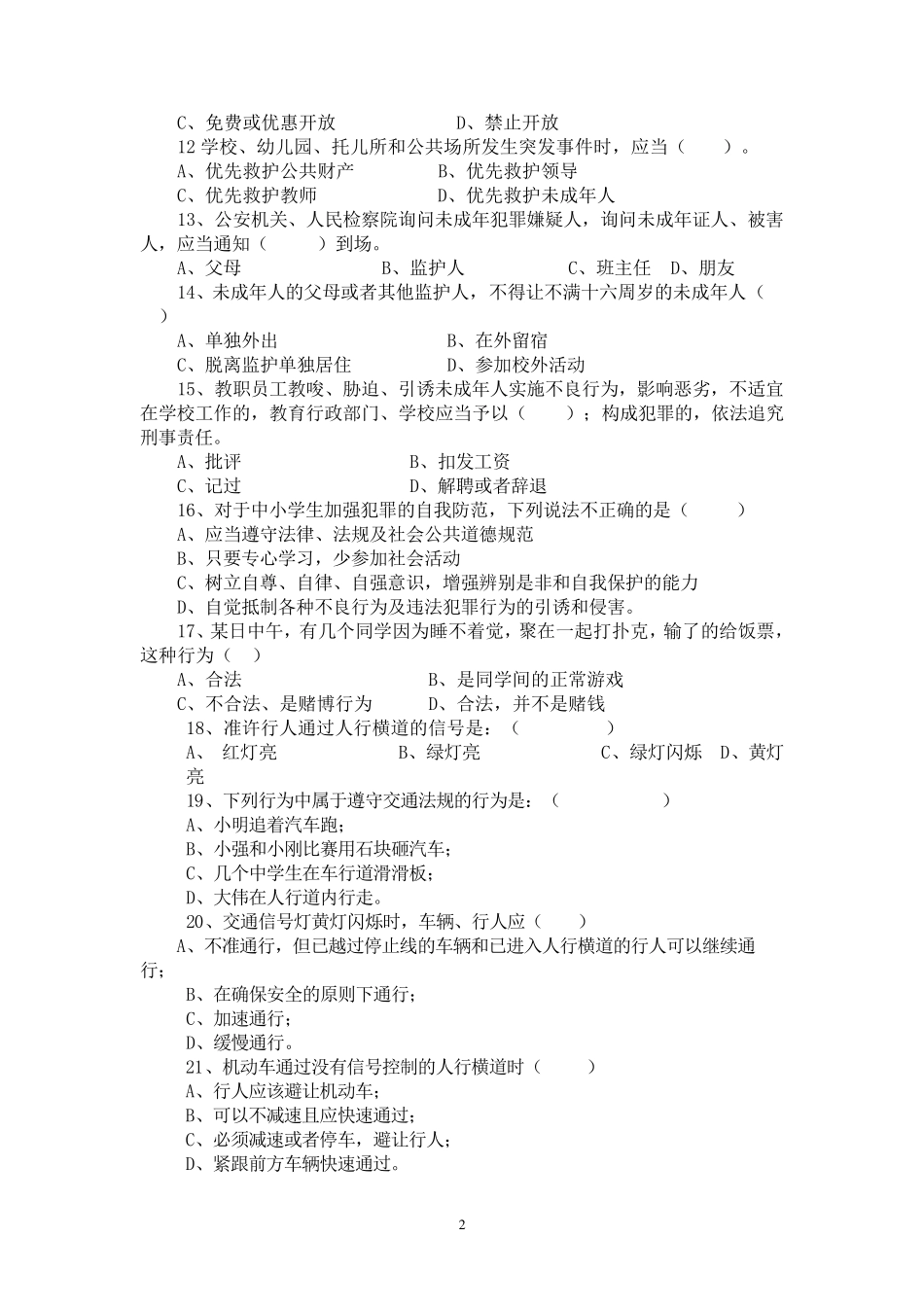 小学生法制安全知识竞赛部分复习题及答_第2页