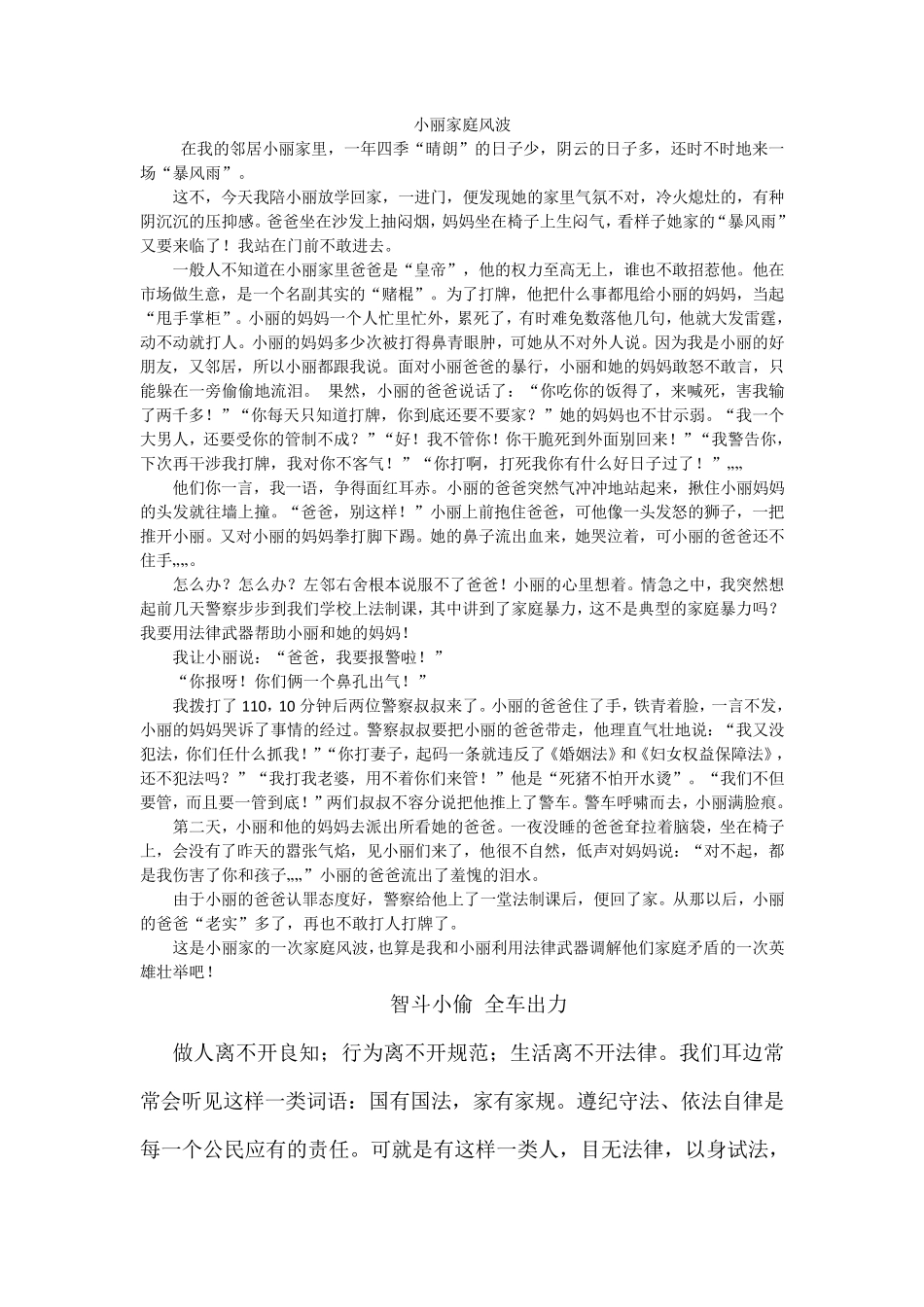 小学生法制征文_第2页