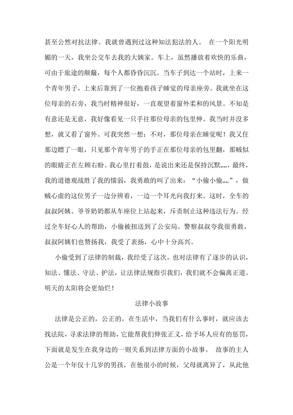 小学生法制征文_第3页