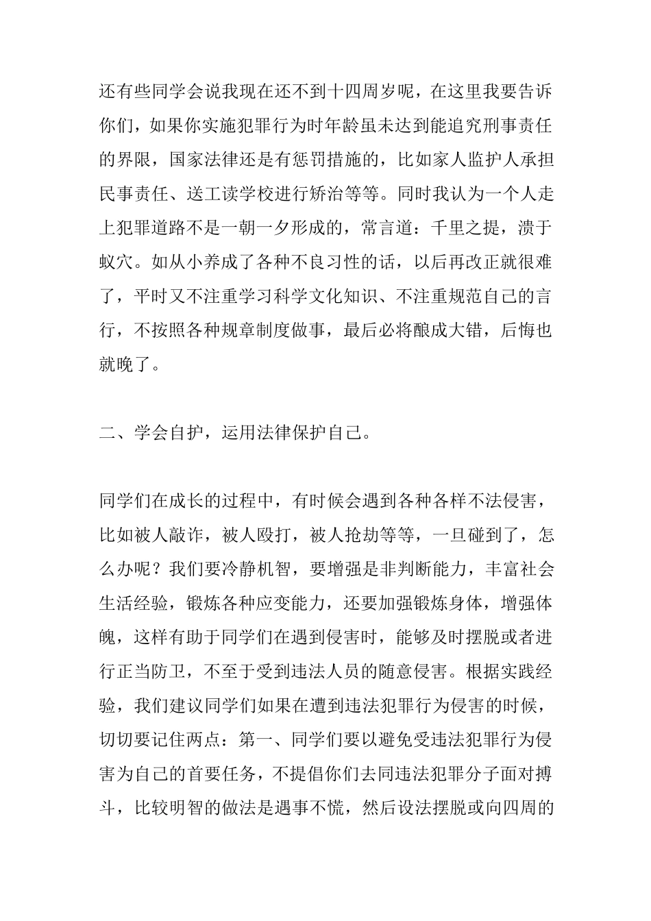 小学生法制教育内容_第3页