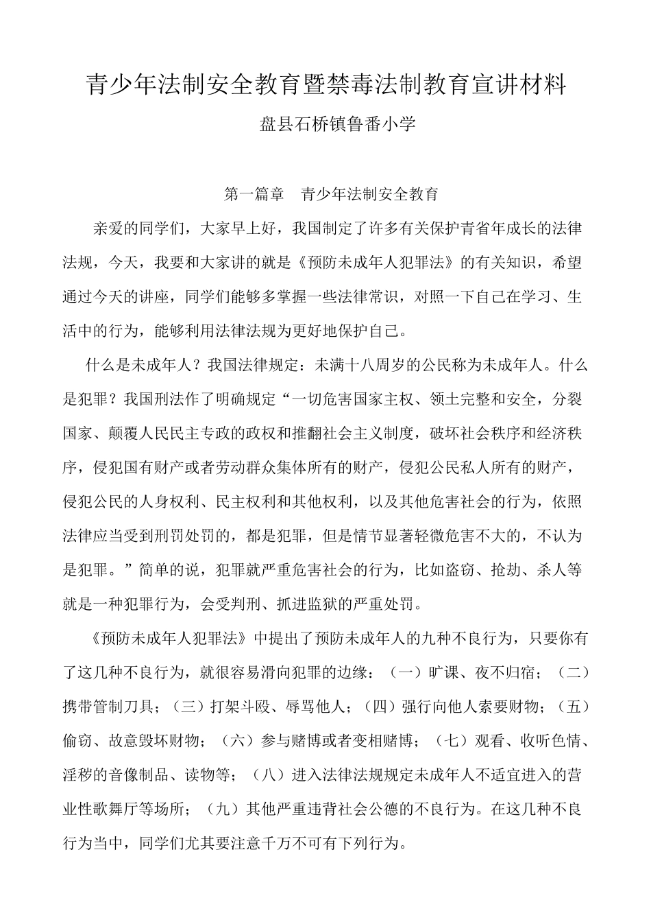 小学生法制教育宣传材料资料_第1页