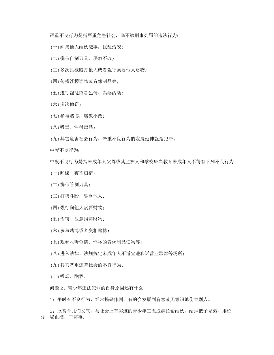 小学生法制教育教案(10篇)_第3页