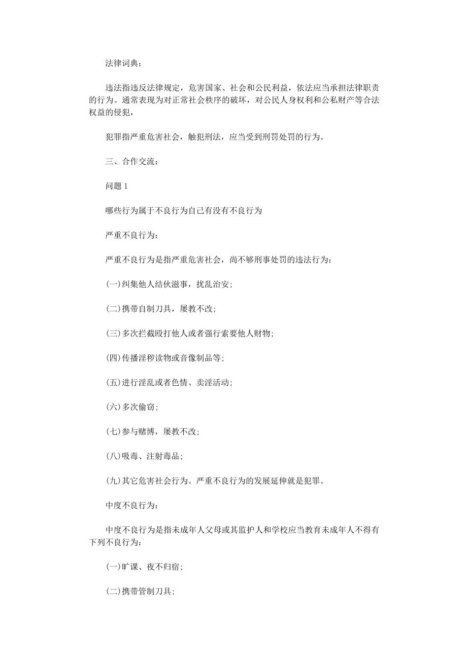 小学生法制教育教案(10篇)全面版_第3页