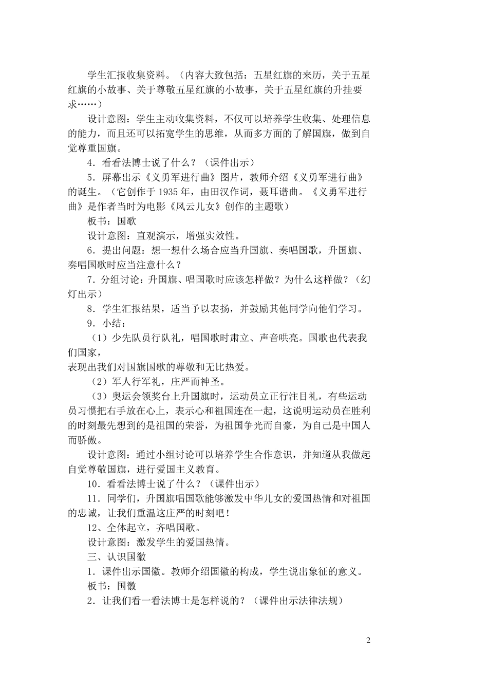 小学生法制教育教案_第2页