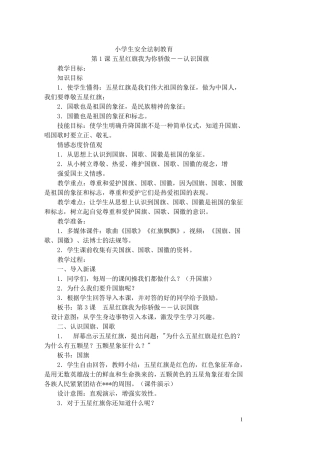 小学生法制教育教案