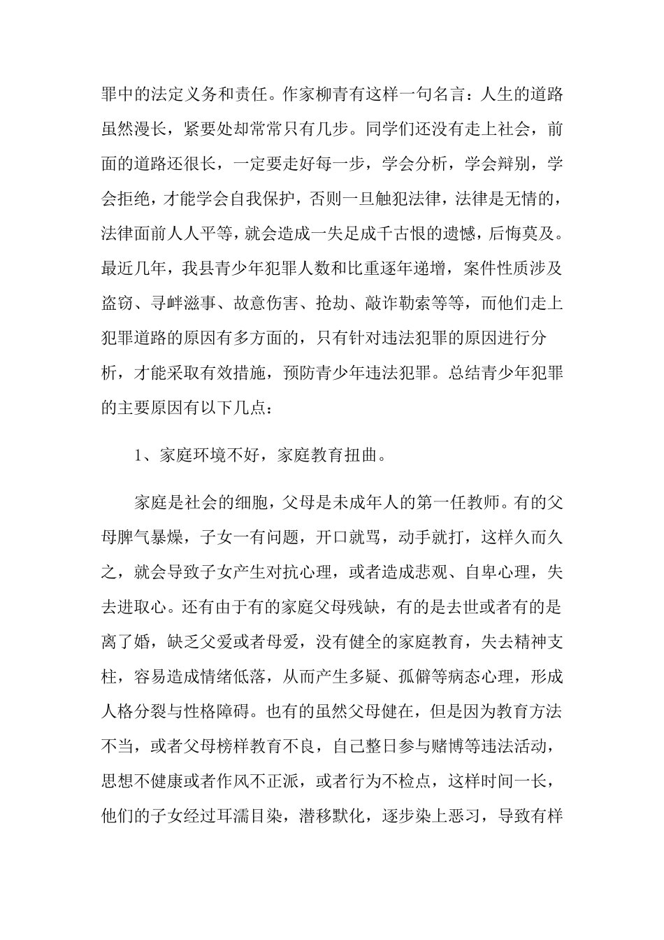 小学生法制教育演讲稿范文(6篇)_第3页