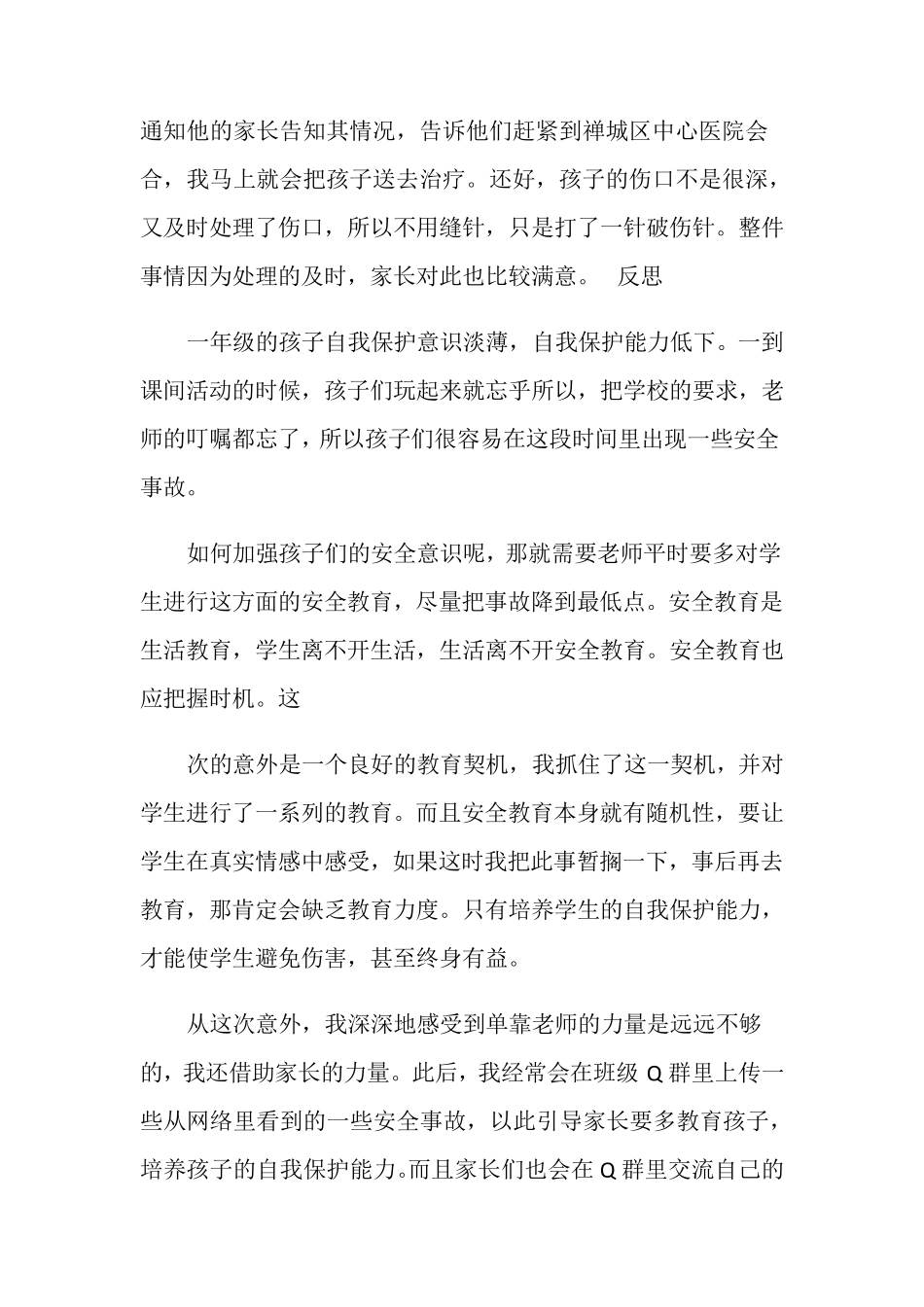 小学生法制教育案例故事_第2页