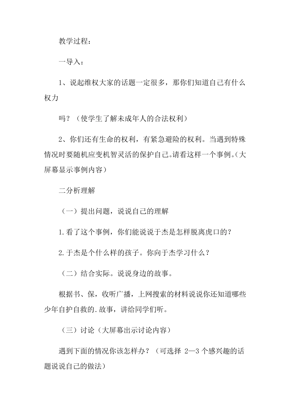 小学生法制教育的教案_第2页