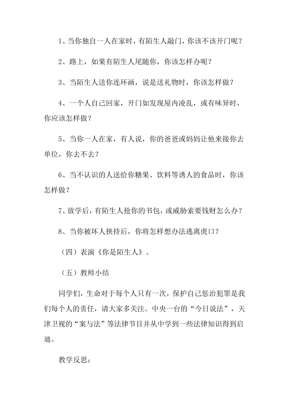 小学生法制教育的教案_第3页