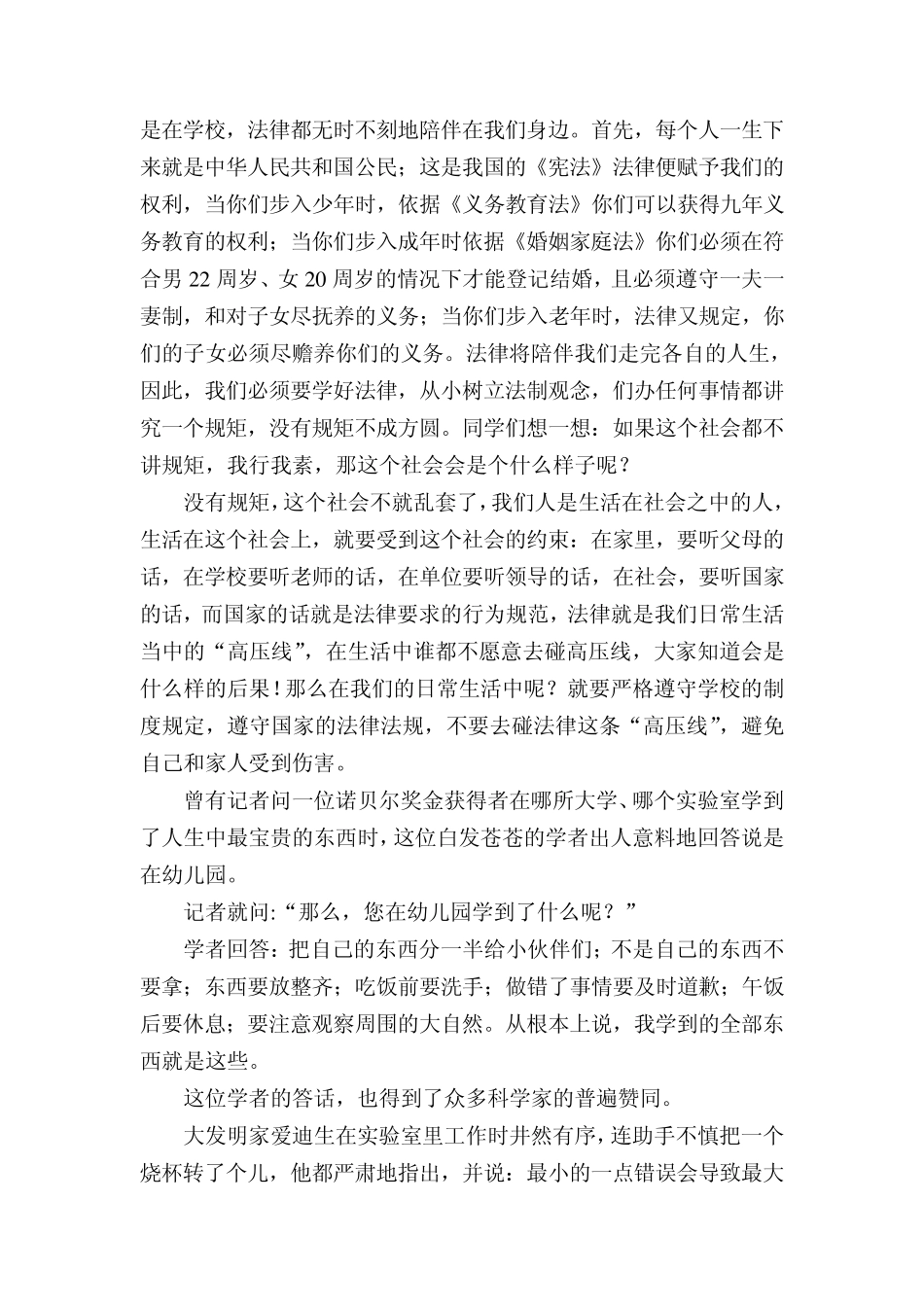 小学生法制教育讲座_第2页